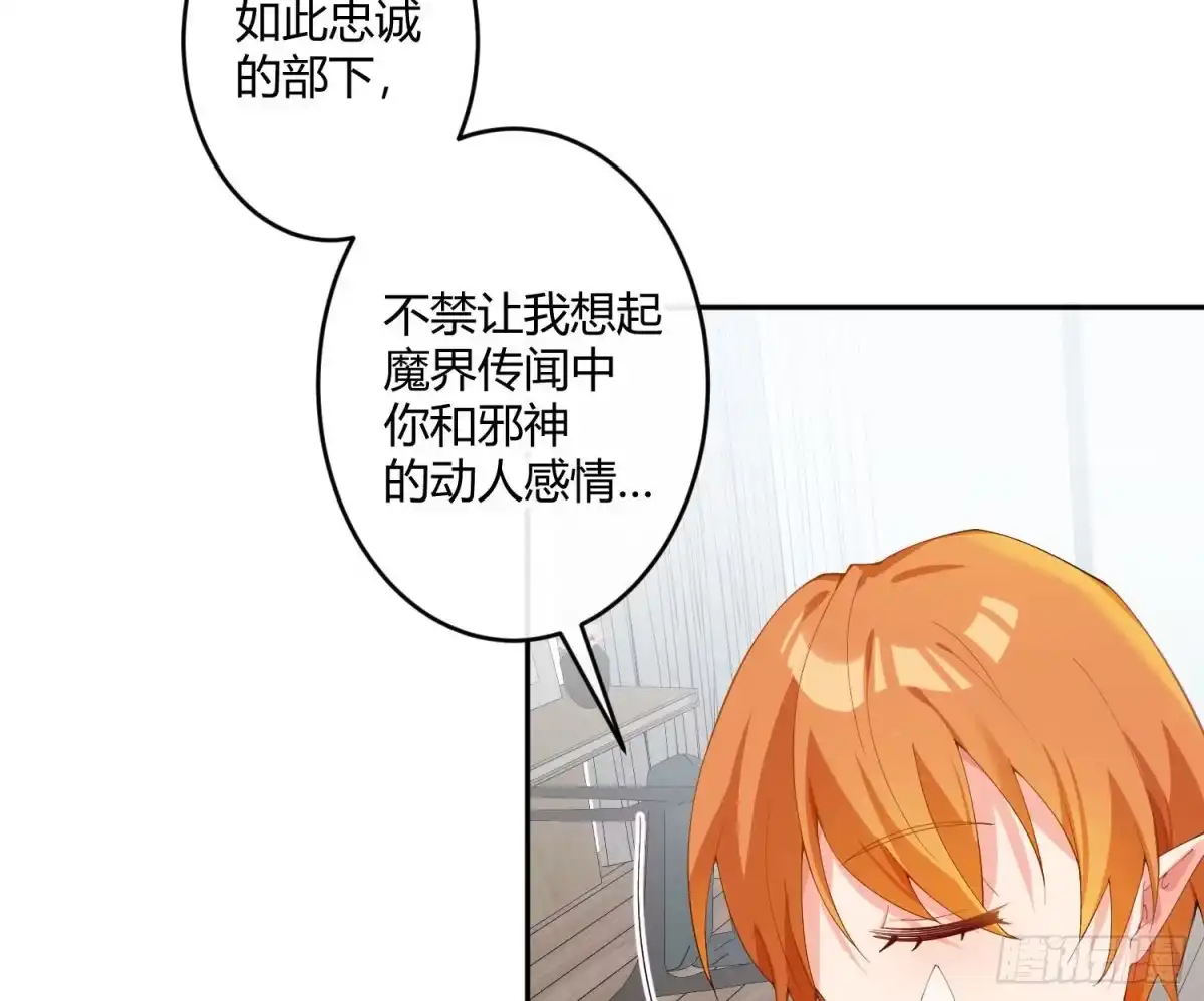 《魔王的轮舞曲》第九十曲：打工魂 第47页