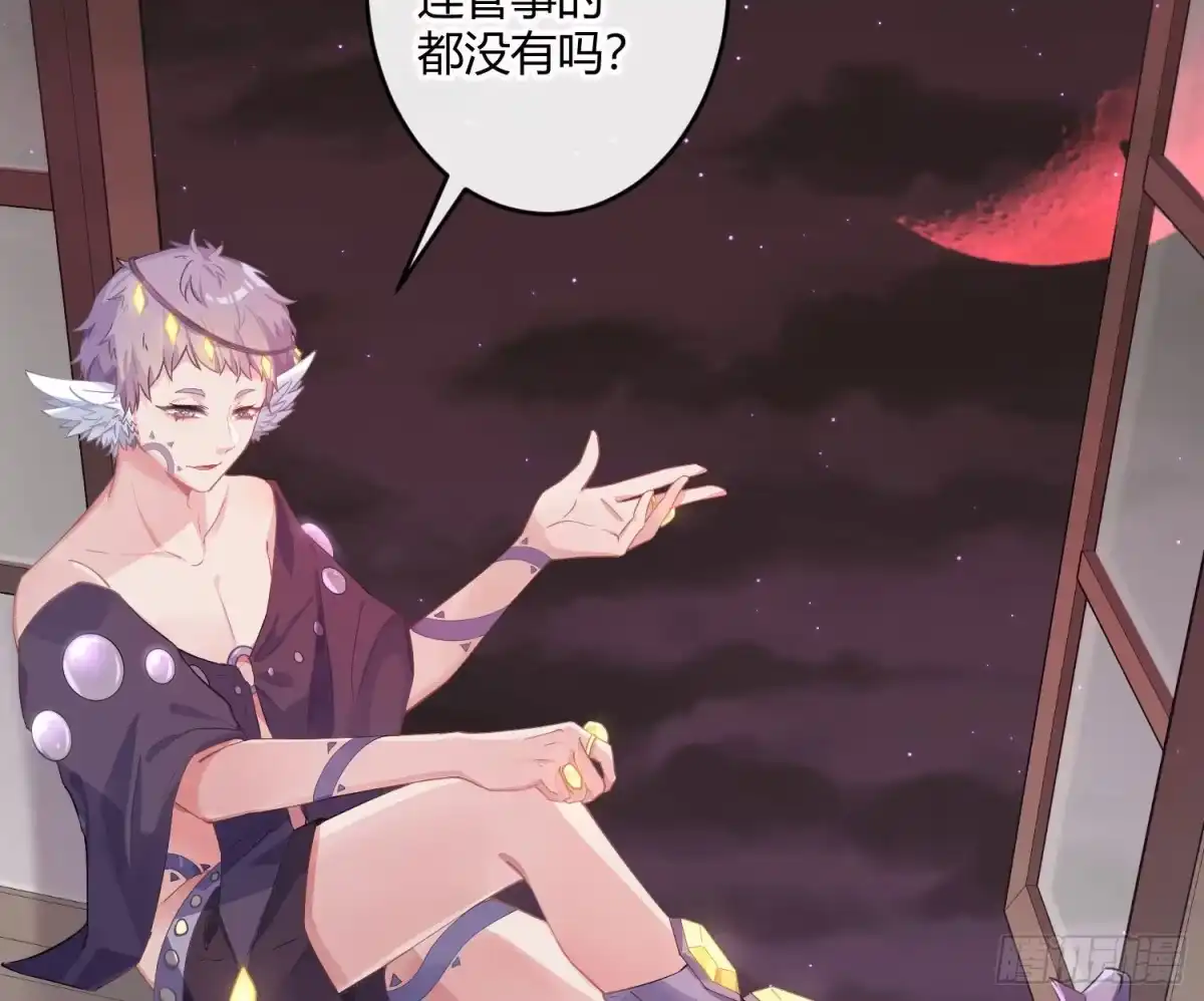 《魔王的轮舞曲》第九十曲：打工魂 第91页