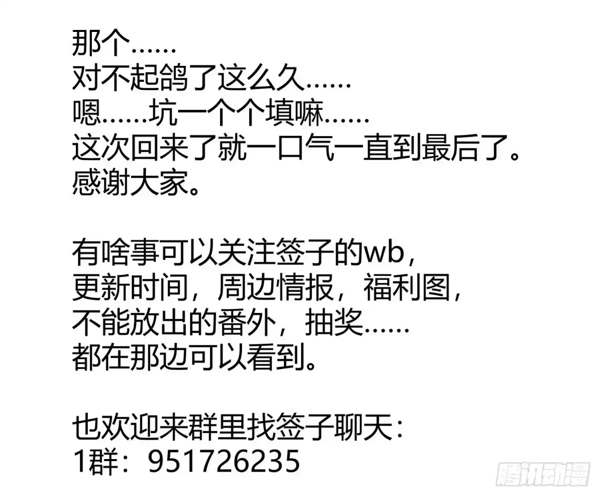 《魔王的轮舞曲》第九十曲：打工魂 第99页