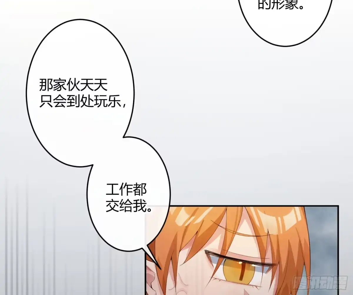 《魔王的轮舞曲》第九十曲：打工魂 第25页