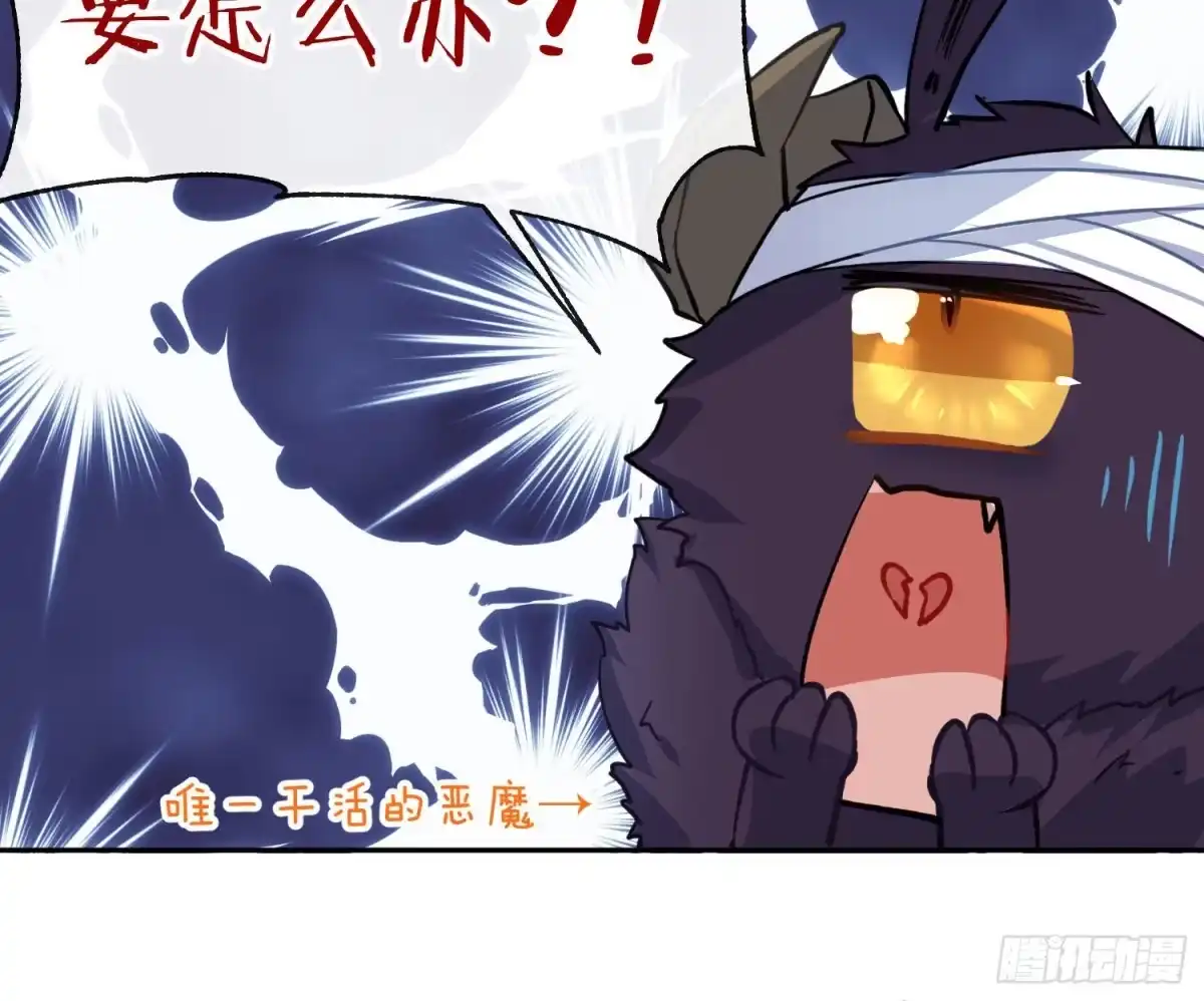 《魔王的轮舞曲》第九十曲：打工魂 第84页