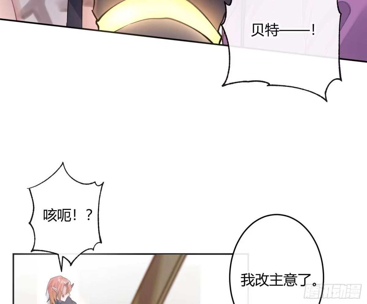 《魔王的轮舞曲》第九十曲：打工魂 第56页