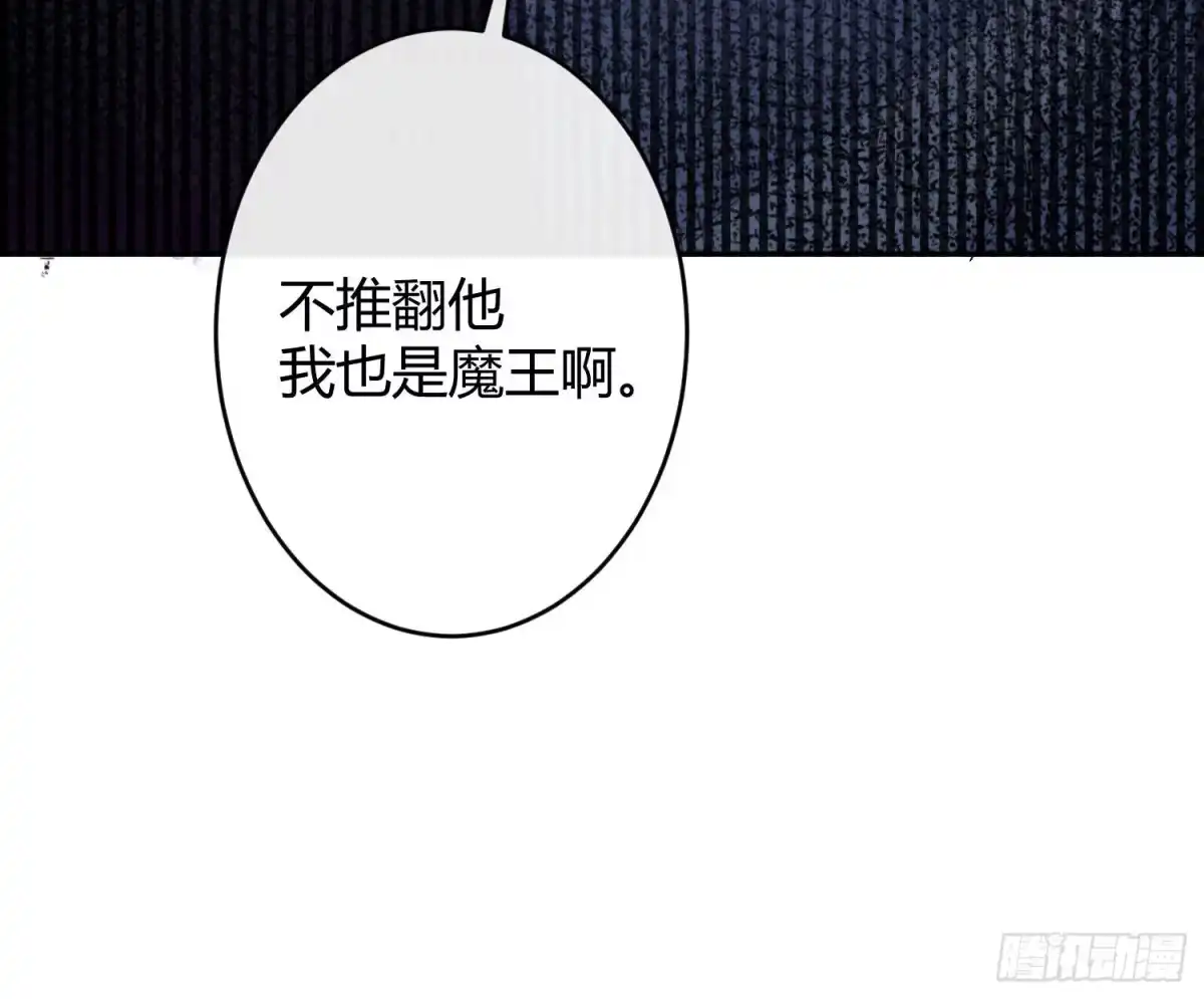 《魔王的轮舞曲》第九十曲：打工魂 第29页