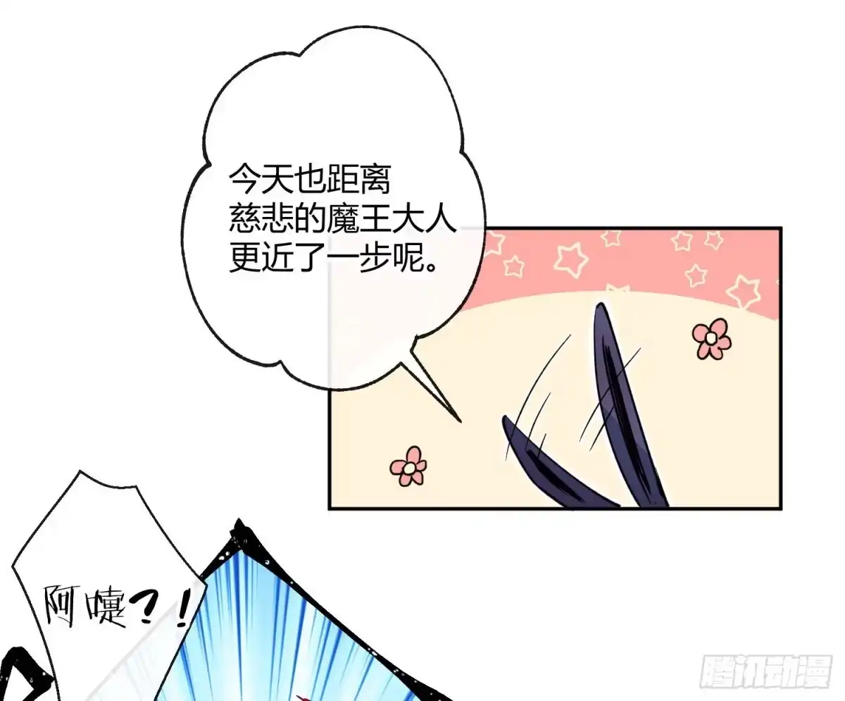 《魔王的轮舞曲》第九十曲：打工魂 第79页
