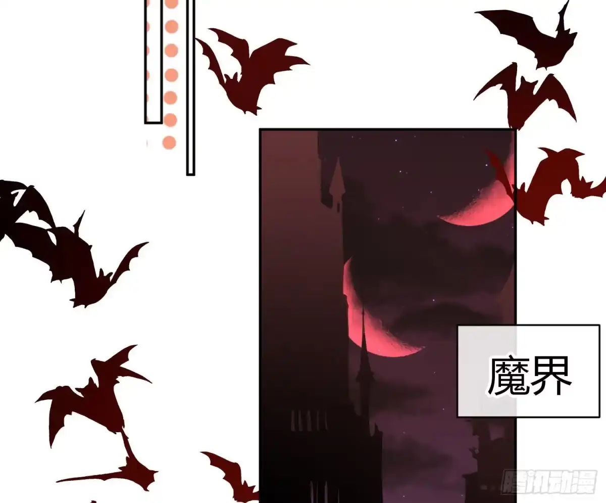 《魔王的轮舞曲》第九十曲：打工魂 第88页