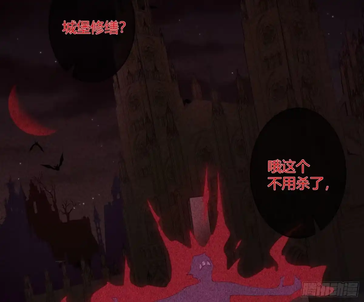 《魔王的轮舞曲》第九十曲：打工魂 第19页