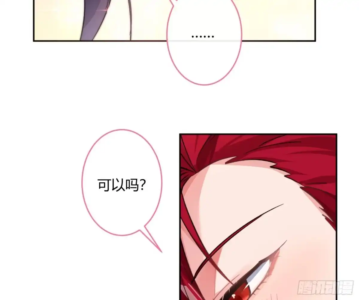 《魔王的轮舞曲》第九十一曲：可以吗？ 第68页