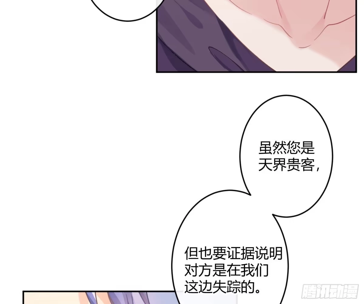 《魔王的轮舞曲》第九十一曲：可以吗？ 第3页
