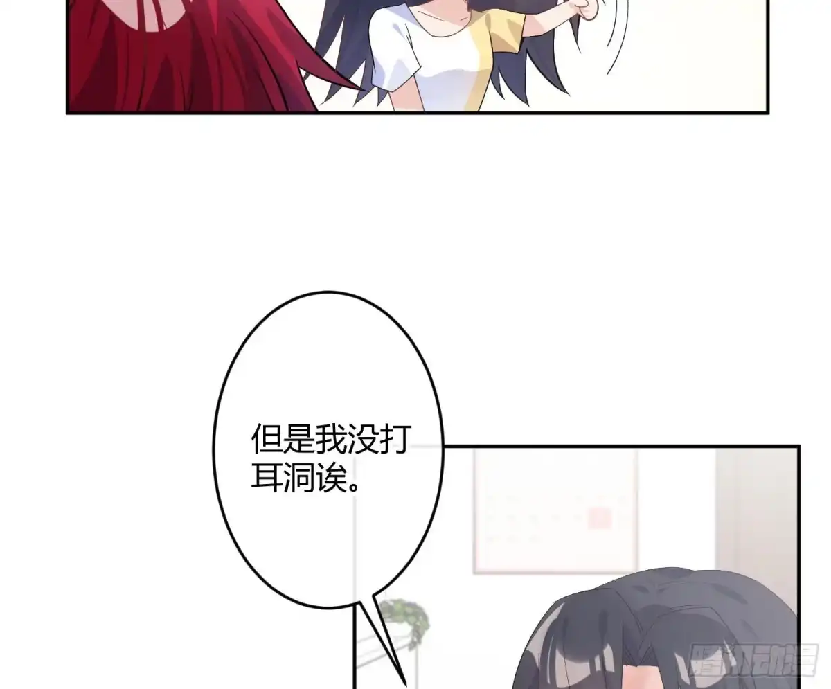 《魔王的轮舞曲》第九十一曲：可以吗？ 第46页