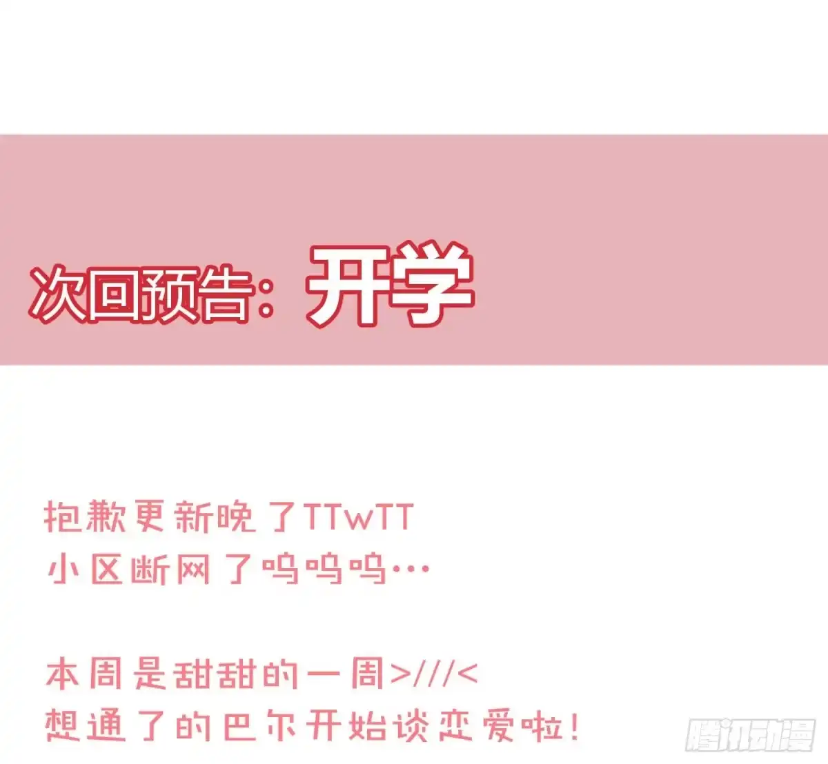 《魔王的轮舞曲》第九十一曲：可以吗？ 第72页