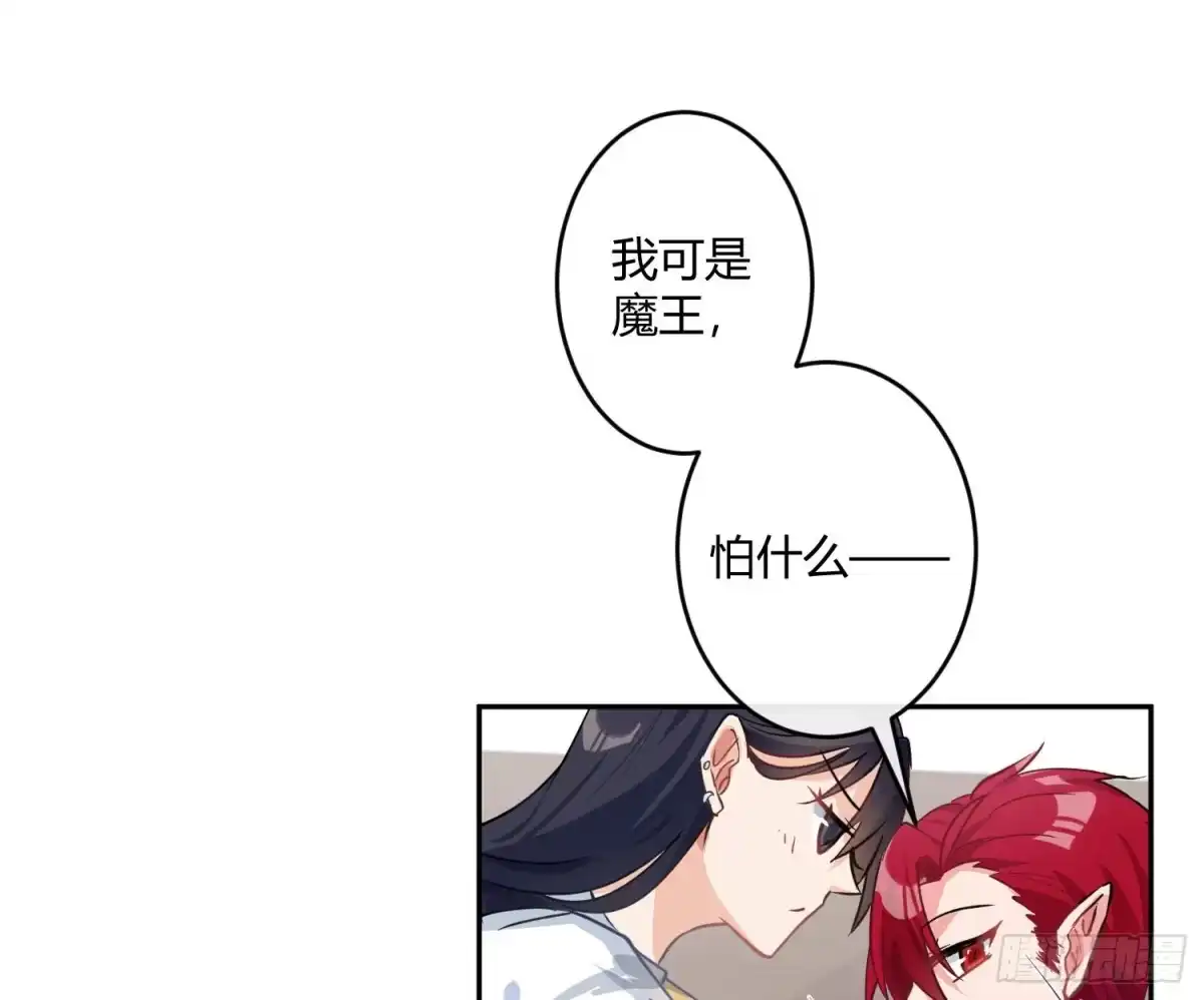 《魔王的轮舞曲》第九十一曲：可以吗？ 第57页