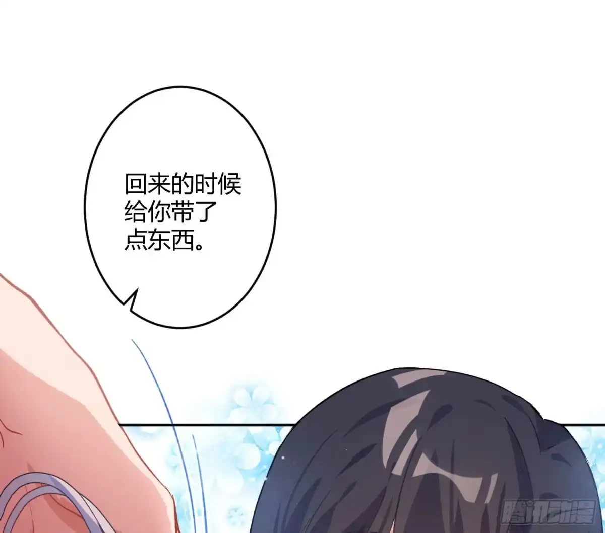 《魔王的轮舞曲》第九十一曲：可以吗？ 第27页
