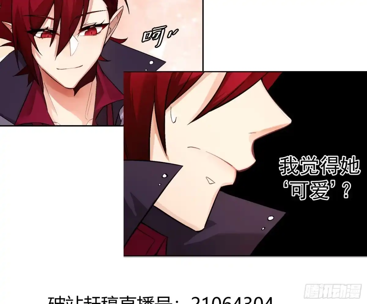 《魔王的轮舞曲》第九十一曲：可以吗？ 第74页