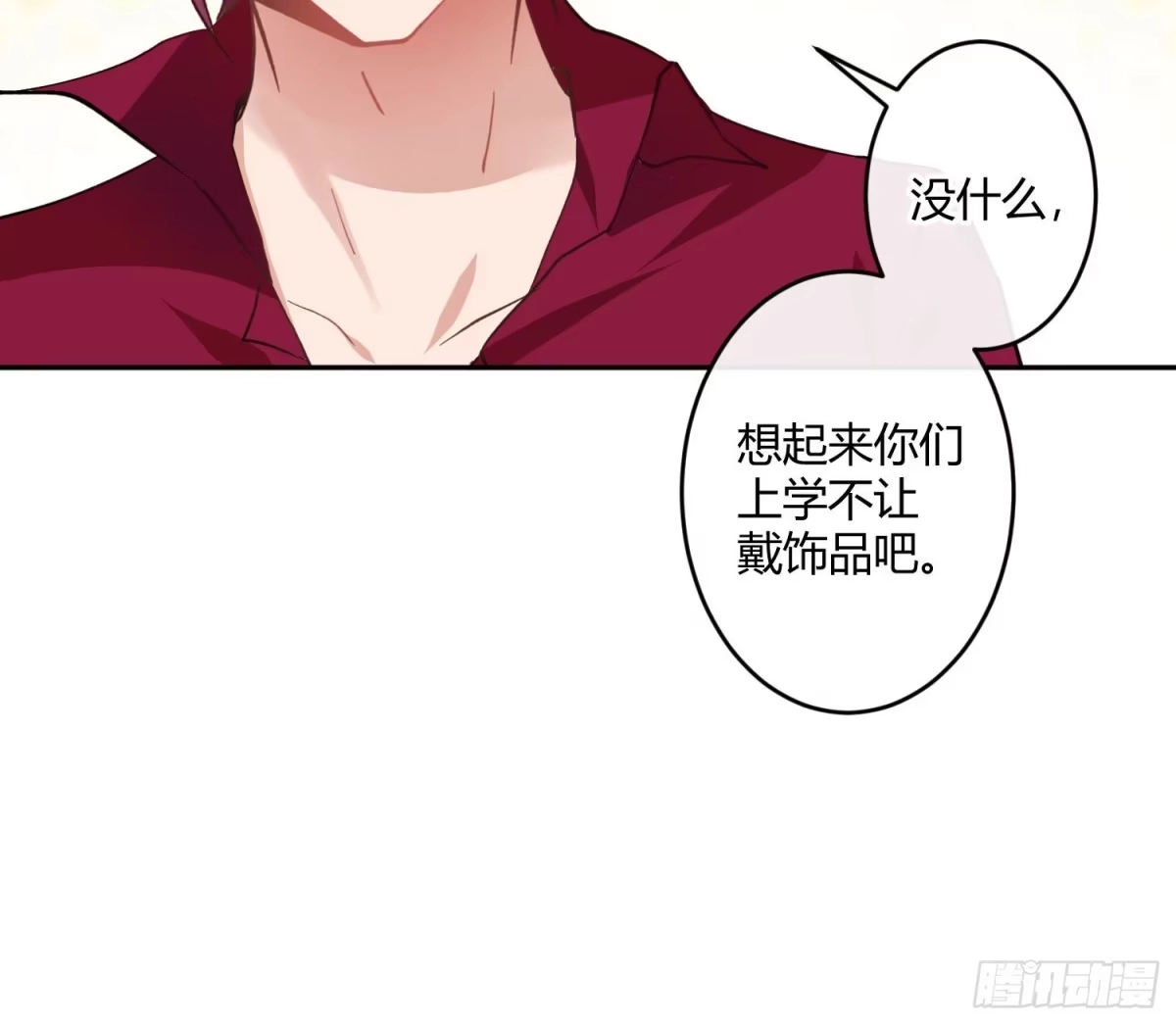 《魔王的轮舞曲》第九十一曲：可以吗？ 第44页