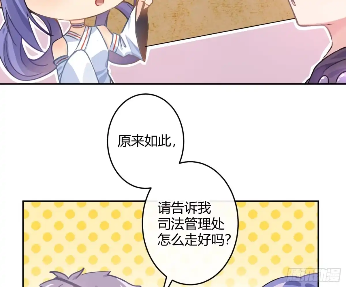 《魔王的轮舞曲》第九十一曲：可以吗？ 第9页