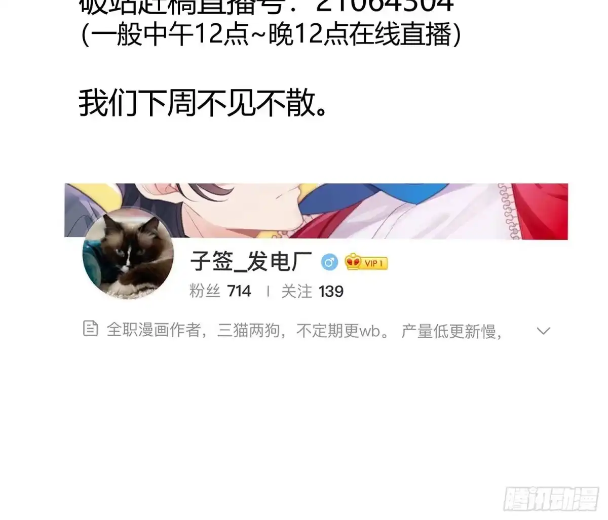 《魔王的轮舞曲》第九十一曲：可以吗？ 第75页