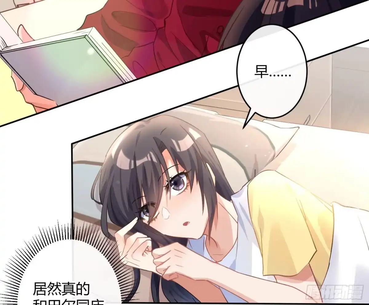 《魔王的轮舞曲》第九十一曲：可以吗？ 第17页