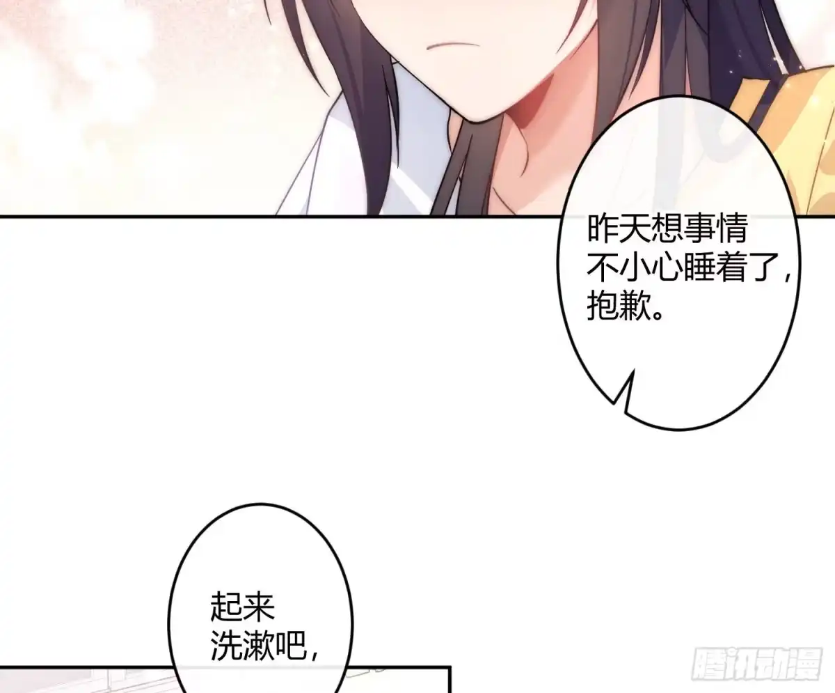《魔王的轮舞曲》第九十一曲：可以吗？ 第23页