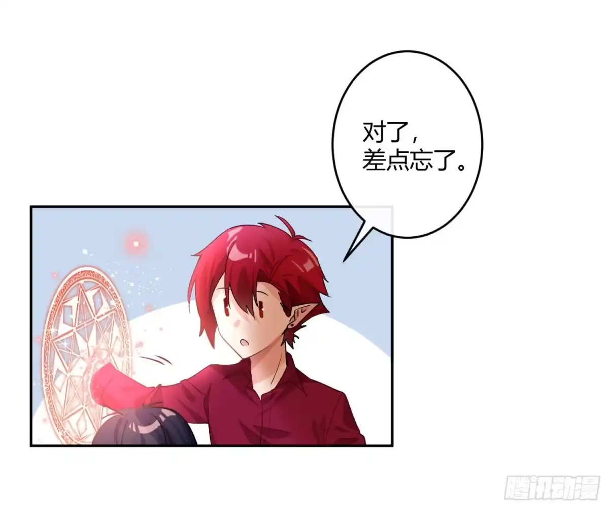 《魔王的轮舞曲》第九十一曲：可以吗？ 第26页