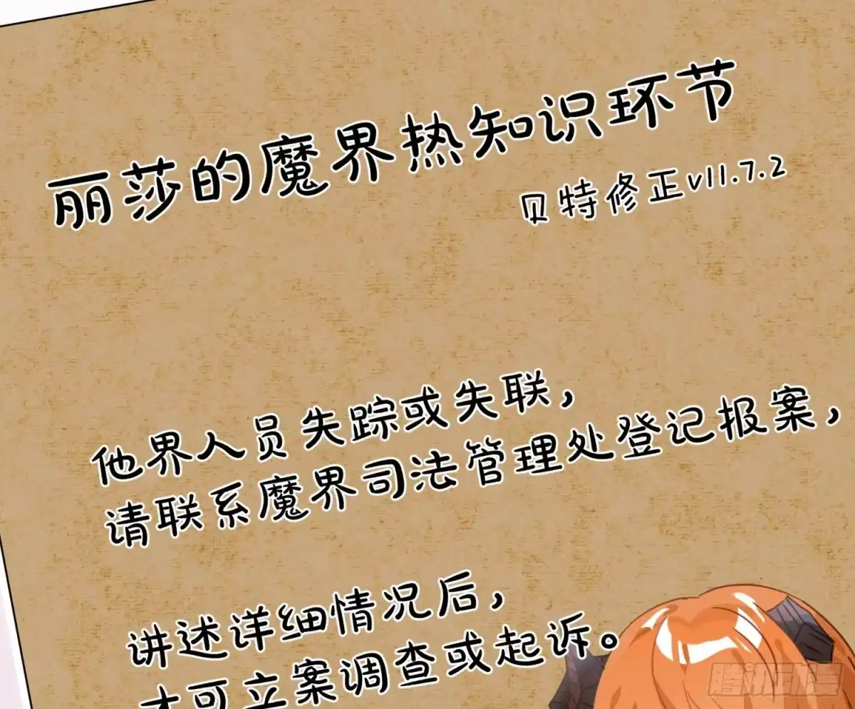 《魔王的轮舞曲》第九十一曲：可以吗？ 第7页