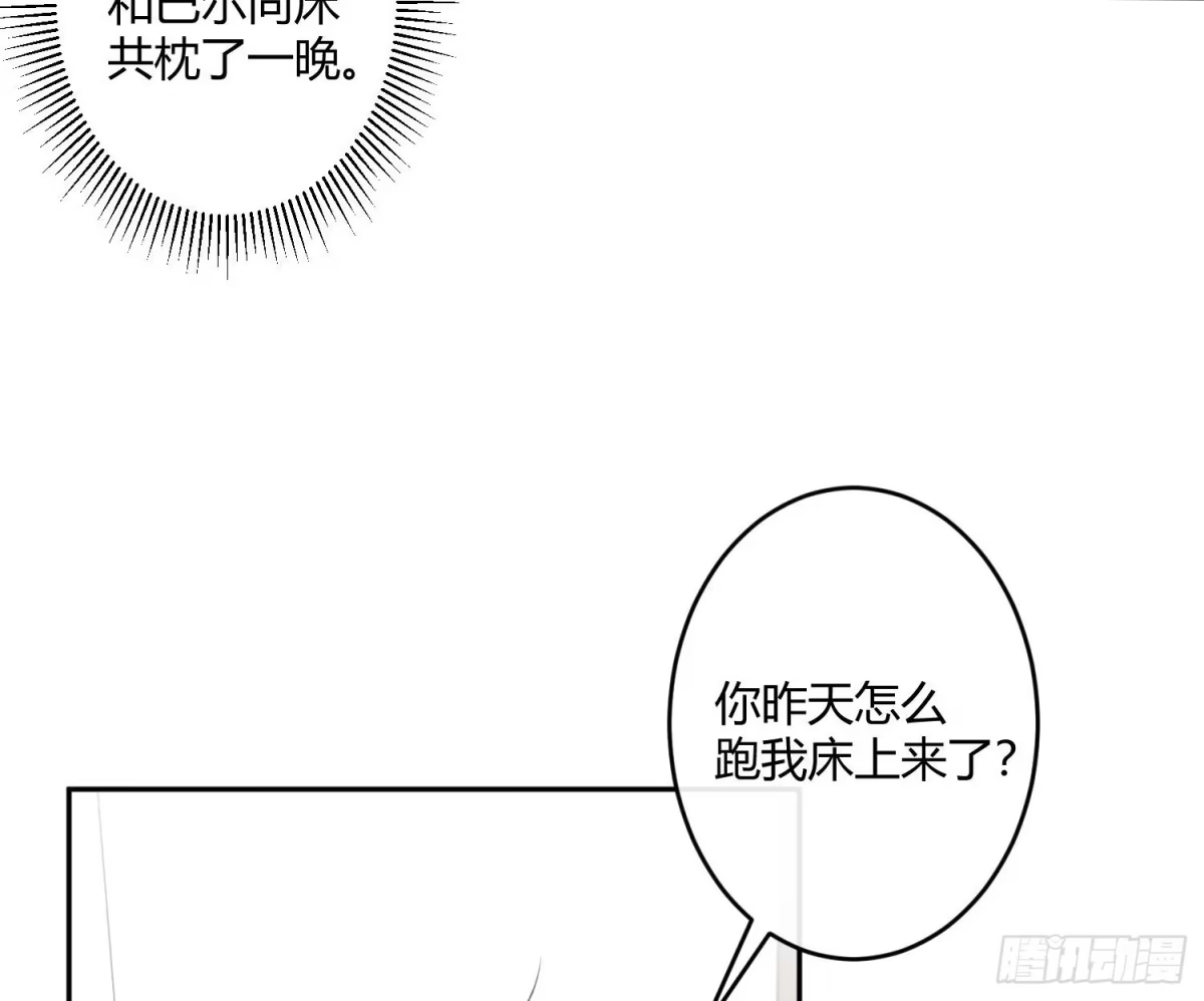 《魔王的轮舞曲》第九十一曲：可以吗？ 第18页