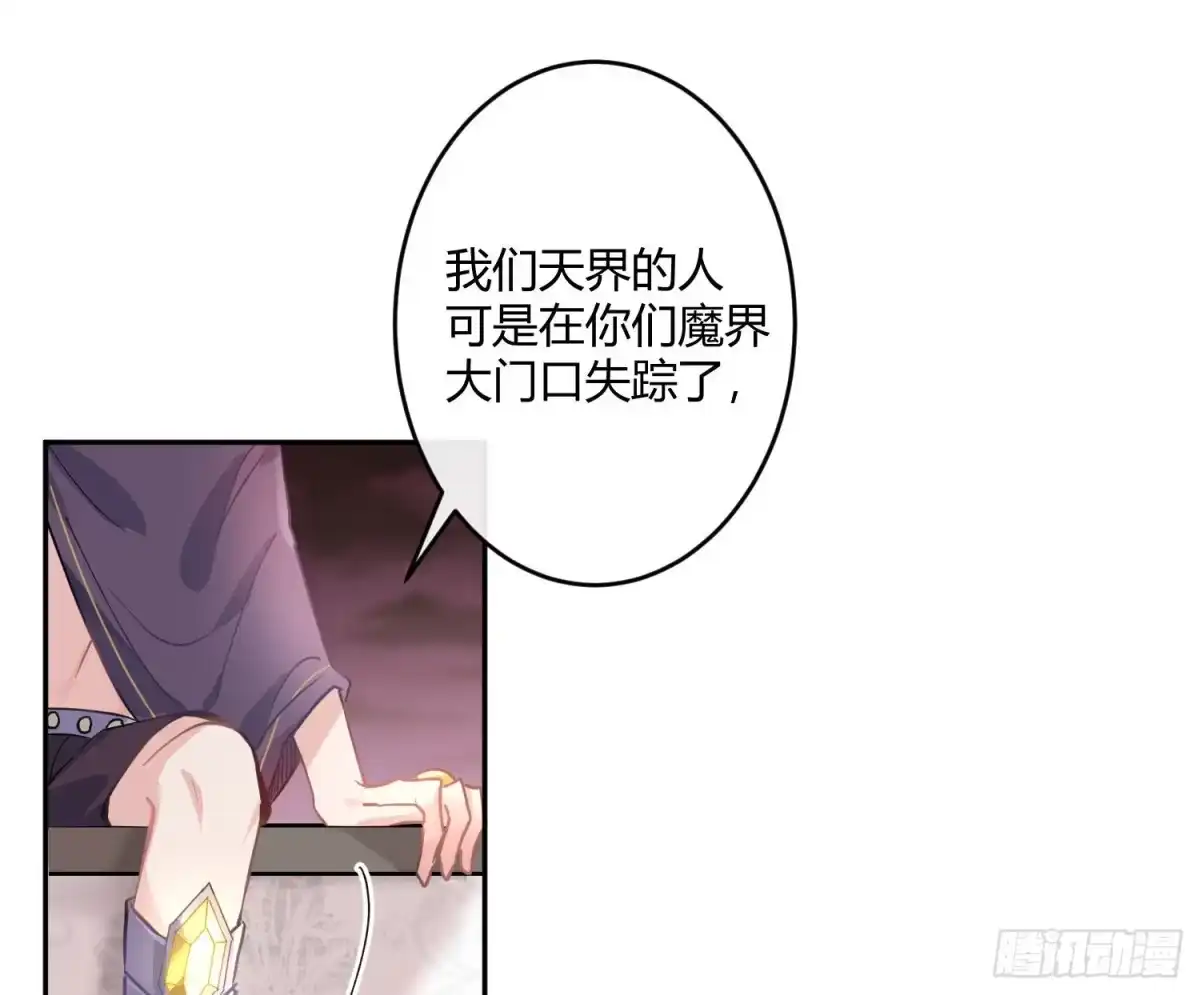 《魔王的轮舞曲》第九十一曲：可以吗？ 第1页