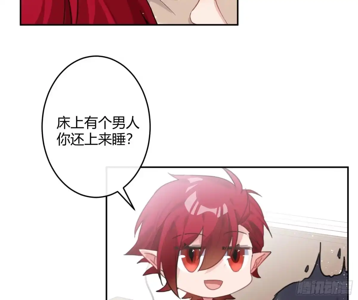 《魔王的轮舞曲》第九十一曲：可以吗？ 第20页