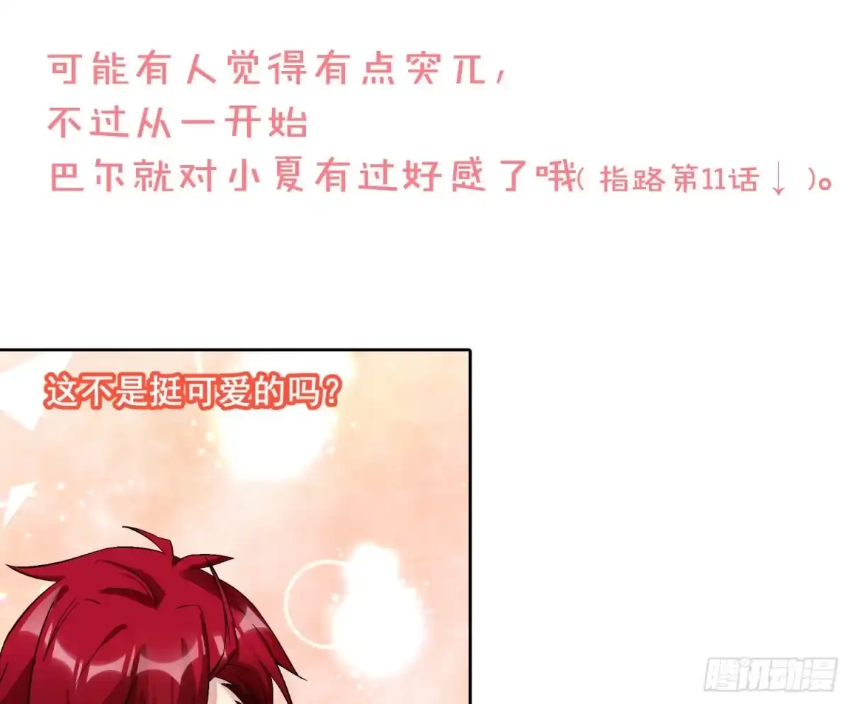 《魔王的轮舞曲》第九十一曲：可以吗？ 第73页