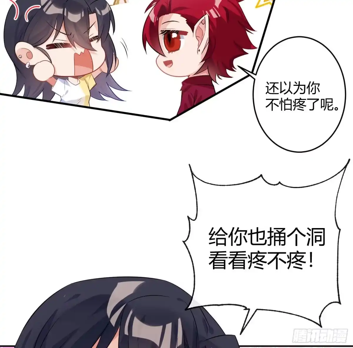 《魔王的轮舞曲》第九十一曲：可以吗？ 第55页