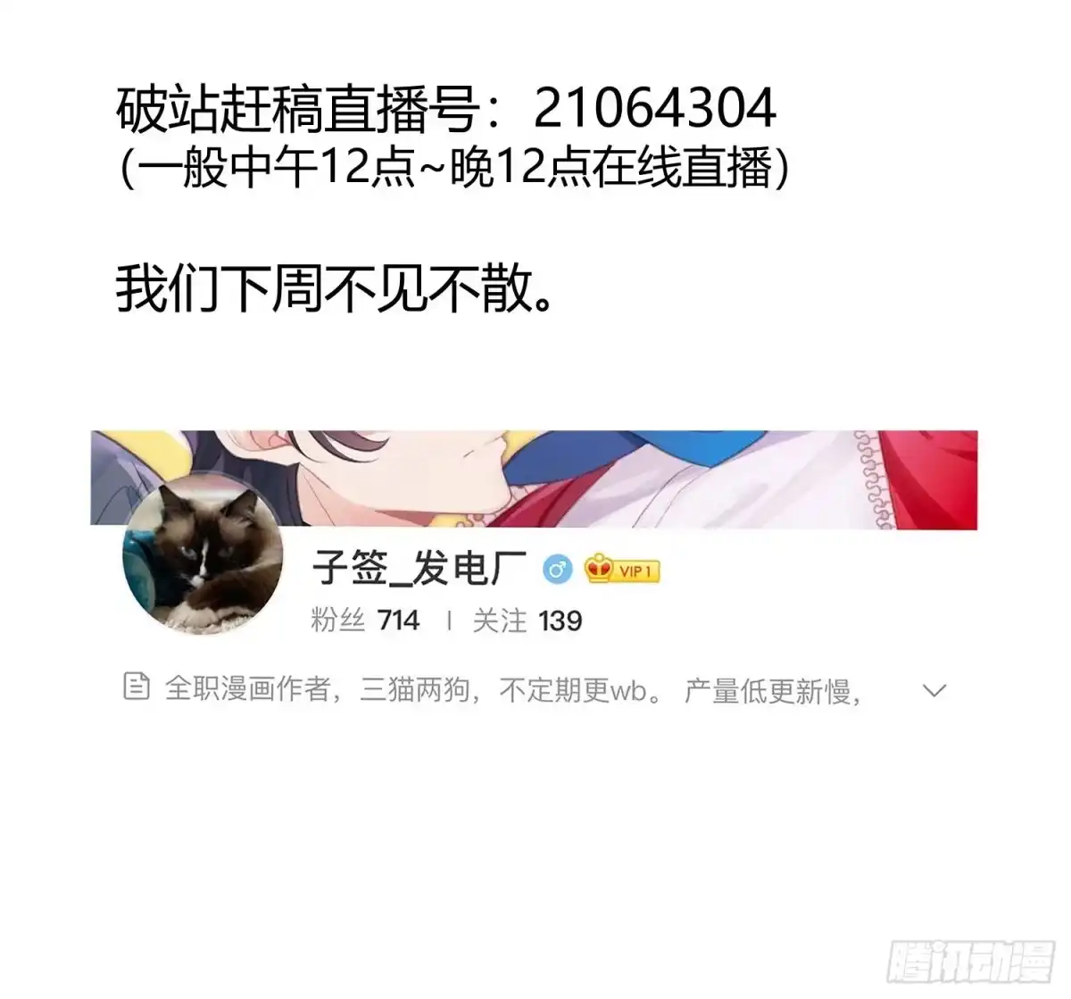 《魔王的轮舞曲》第九十二曲：开学 第49页