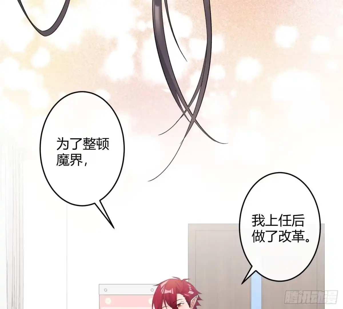《魔王的轮舞曲》第九十二曲：开学 第29页