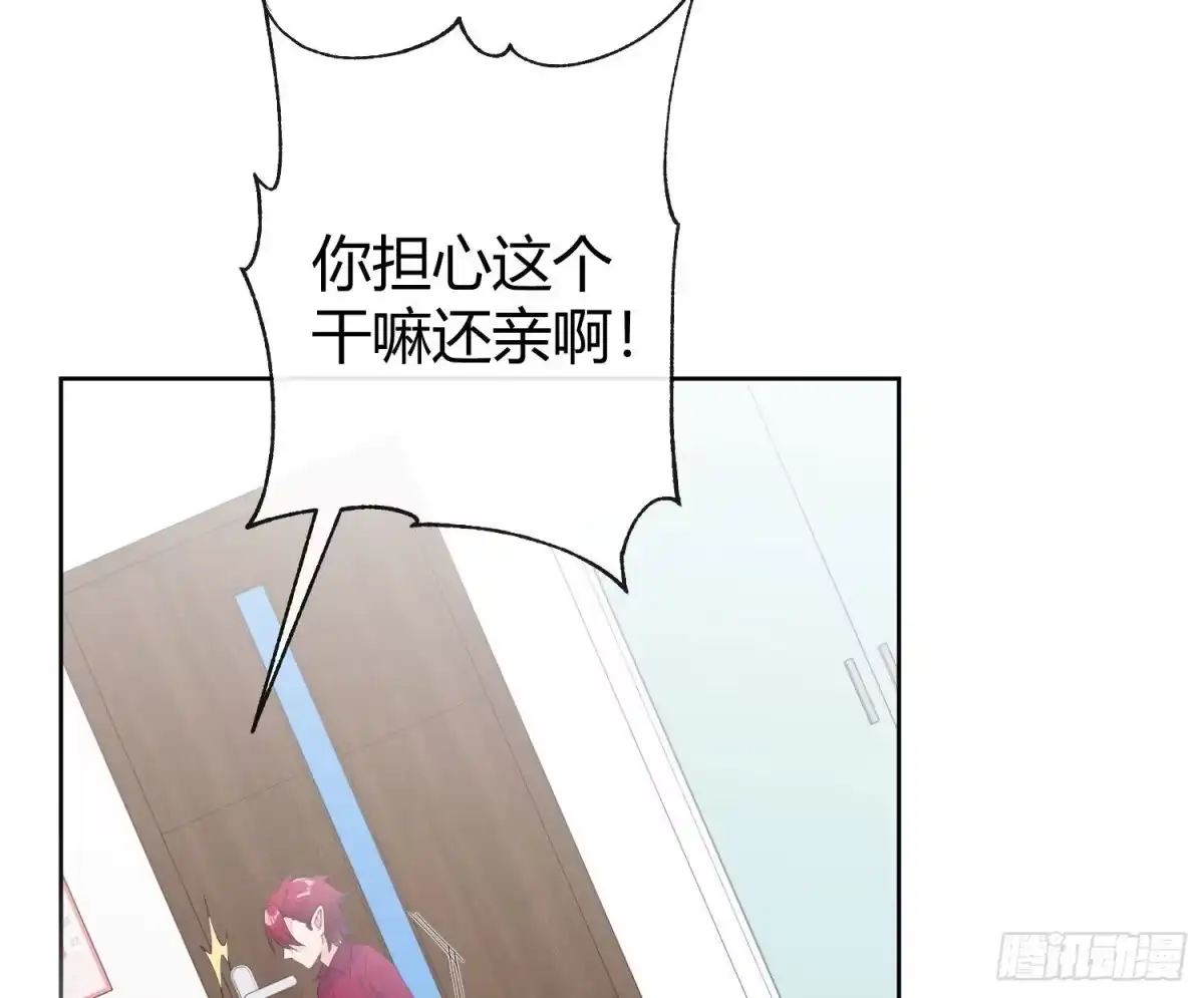 《魔王的轮舞曲》第九十二曲：开学 第21页