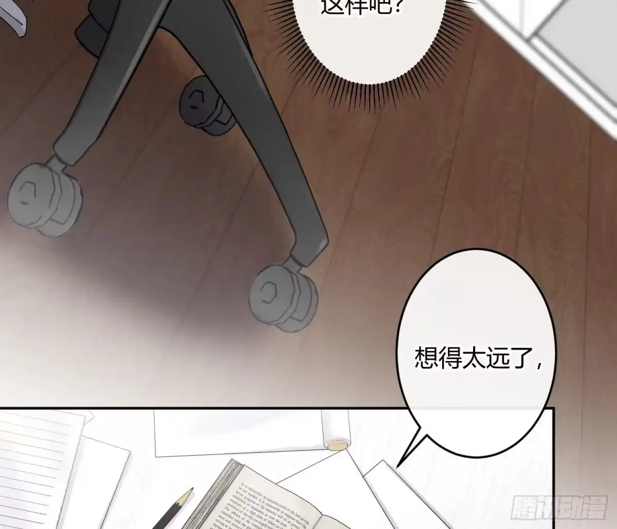 《魔王的轮舞曲》第九十二曲：开学 第41页
