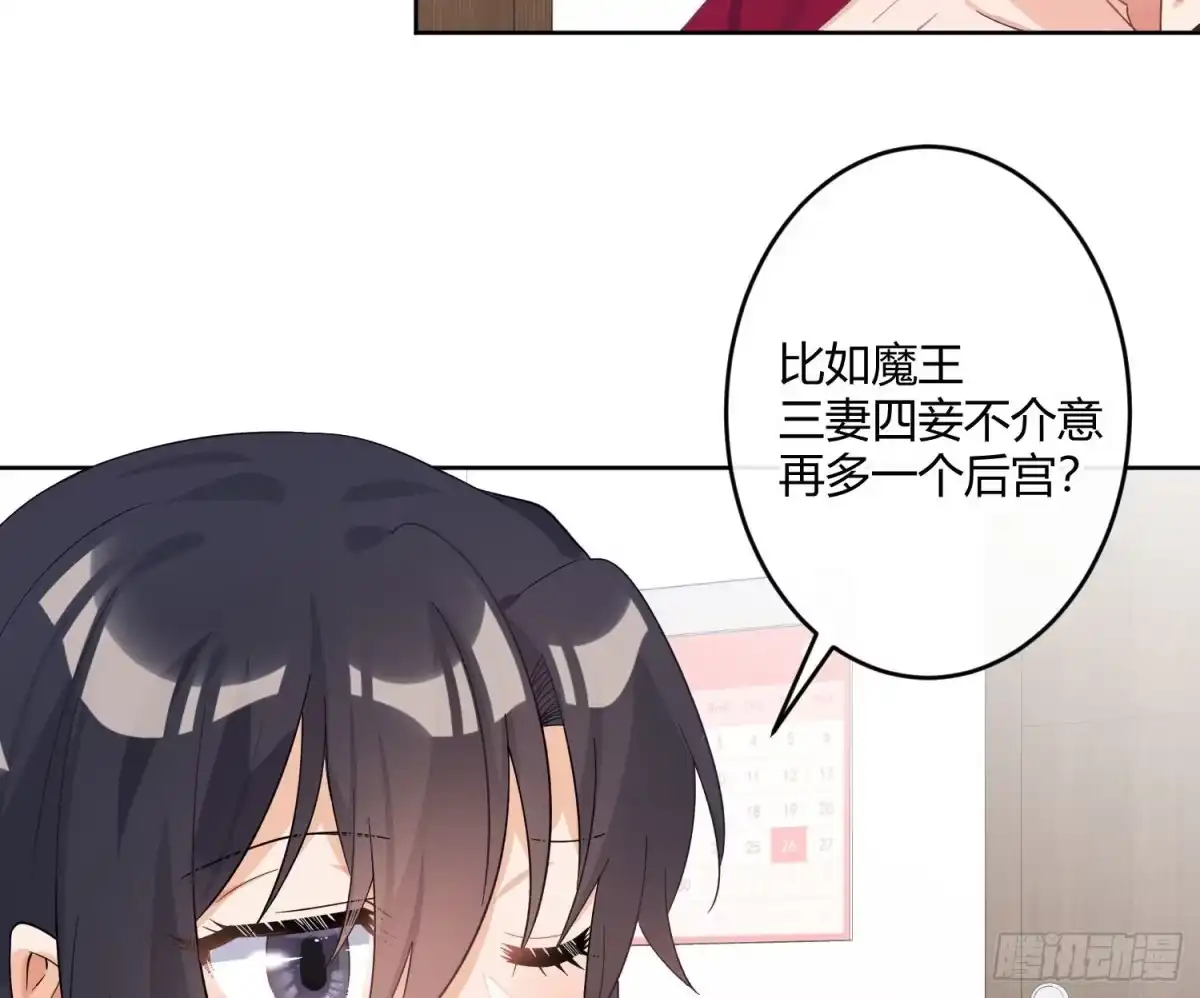 《魔王的轮舞曲》第九十二曲：开学 第24页