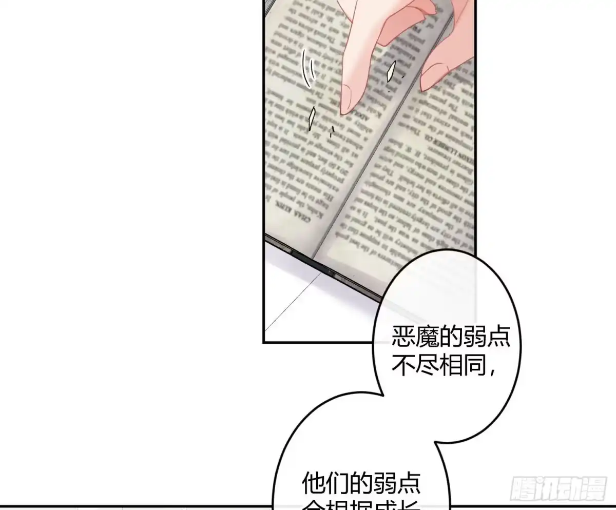 《魔王的轮舞曲》第九十二曲：开学 第34页