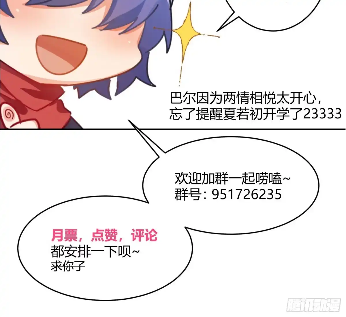 《魔王的轮舞曲》第九十二曲：开学 第48页