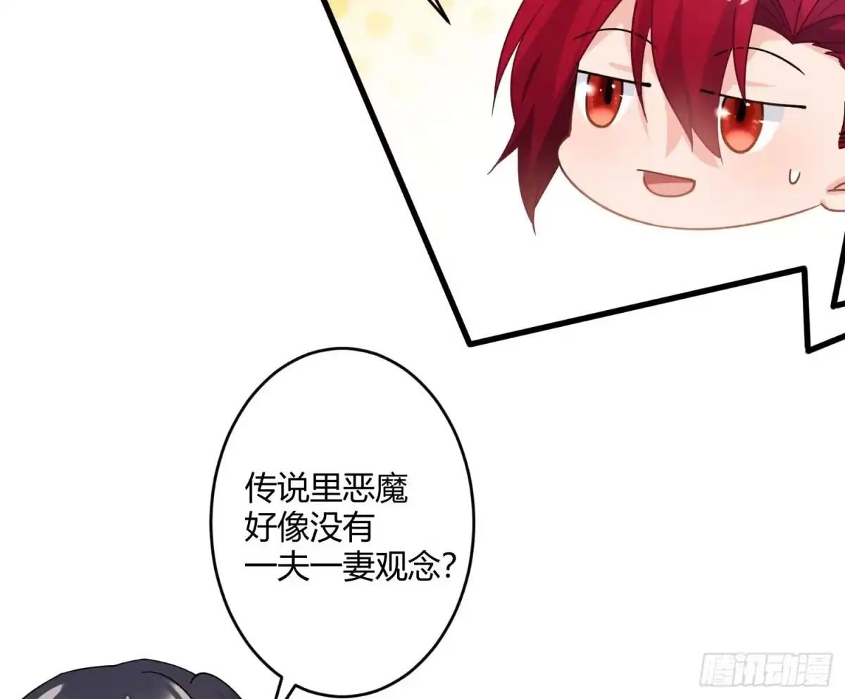 《魔王的轮舞曲》第九十二曲：开学 第26页