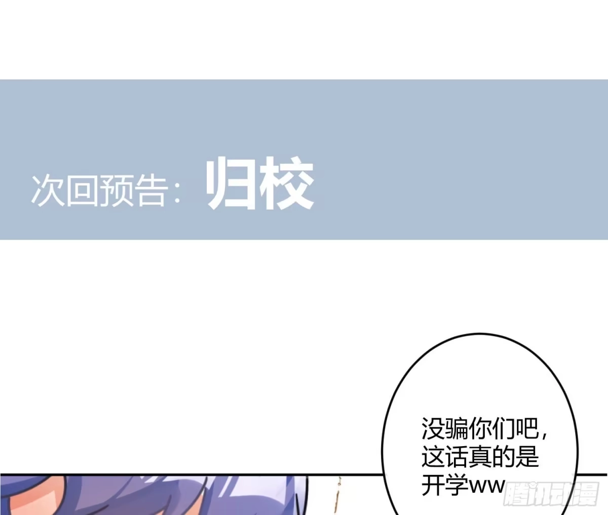 《魔王的轮舞曲》第九十二曲：开学 第47页