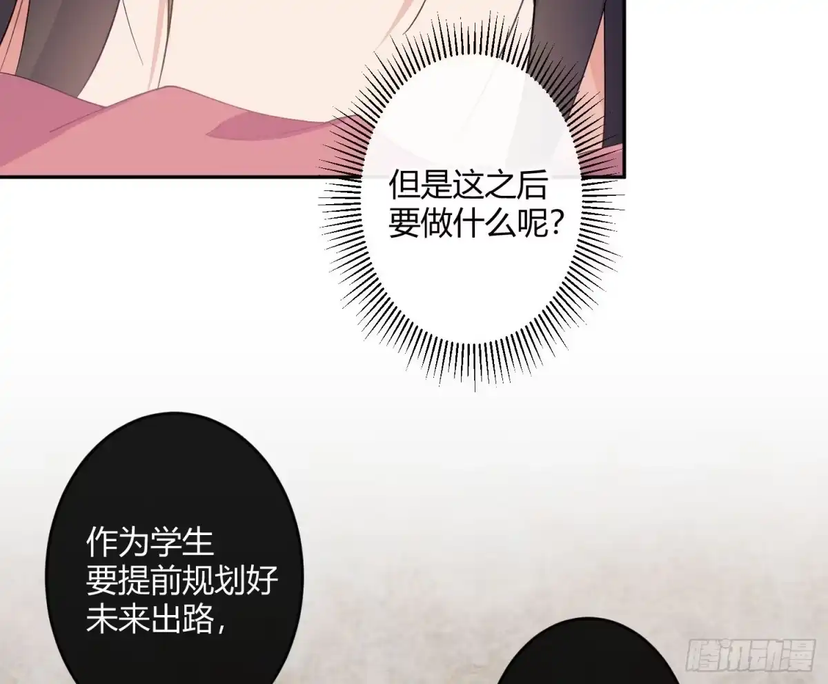 《魔王的轮舞曲》第九十二曲：开学 第37页