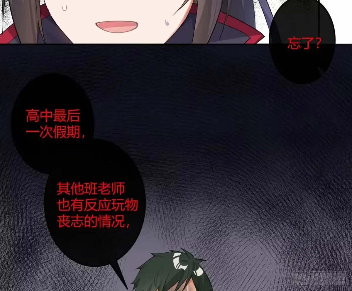 《魔王的轮舞曲》第九十三曲：异变 第35页