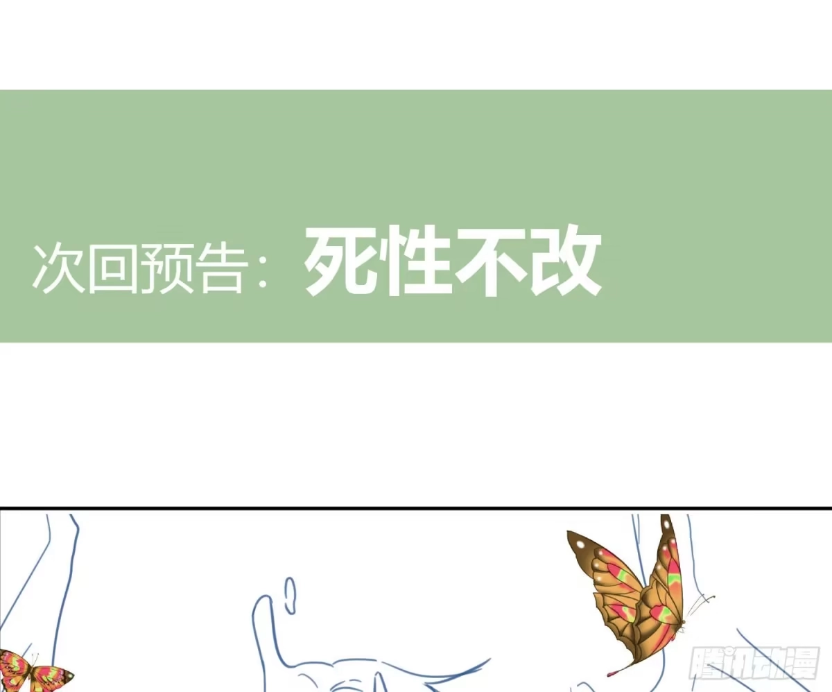 《魔王的轮舞曲》第九十五曲：前奏 第52页