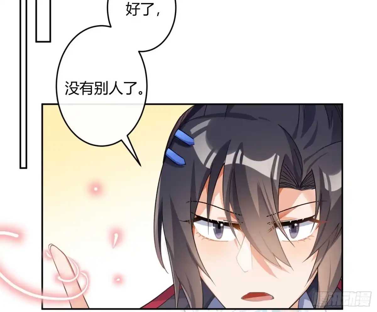 《魔王的轮舞曲》第九十五曲：前奏 第5页