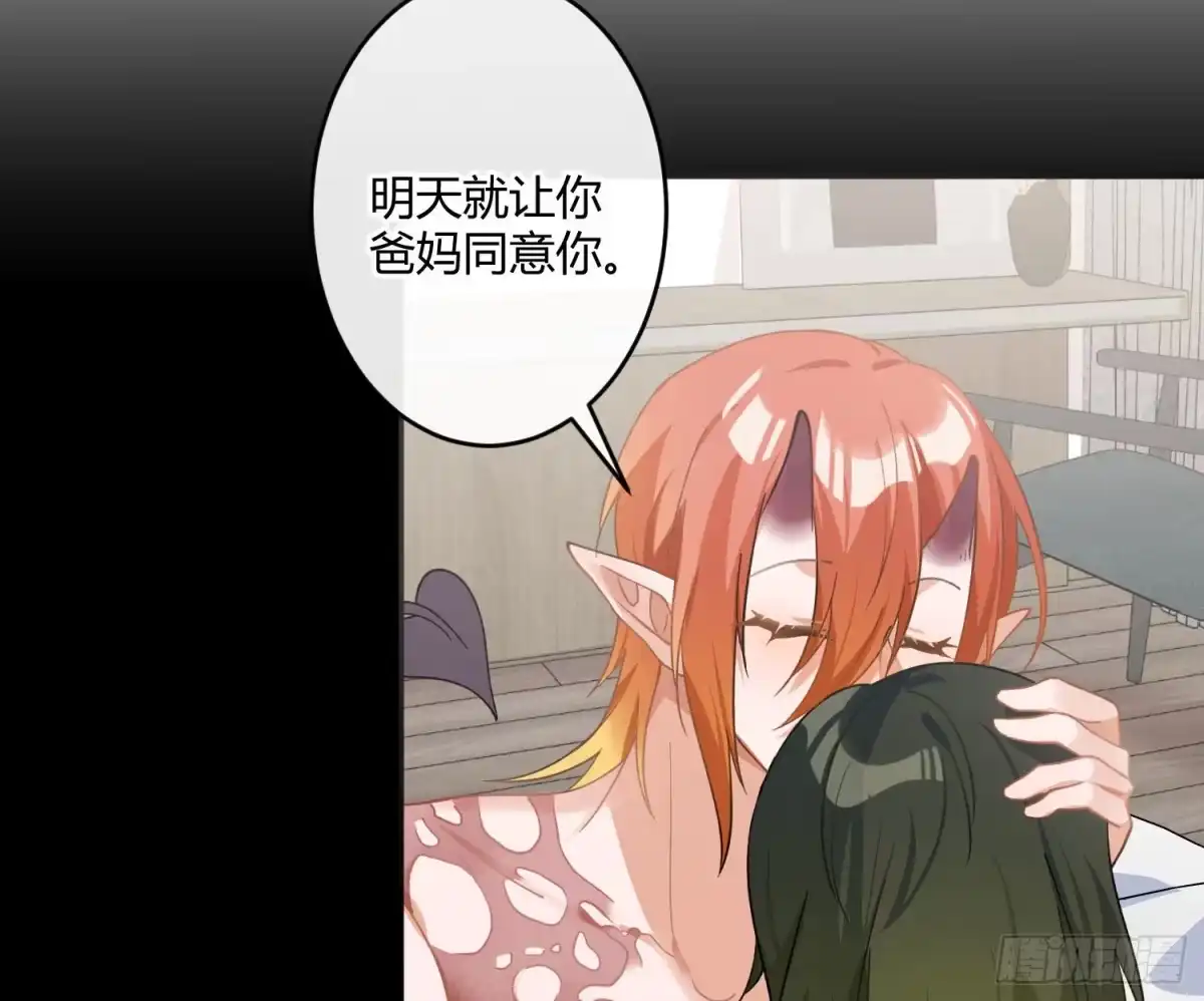《魔王的轮舞曲》第九十五曲：前奏 第48页