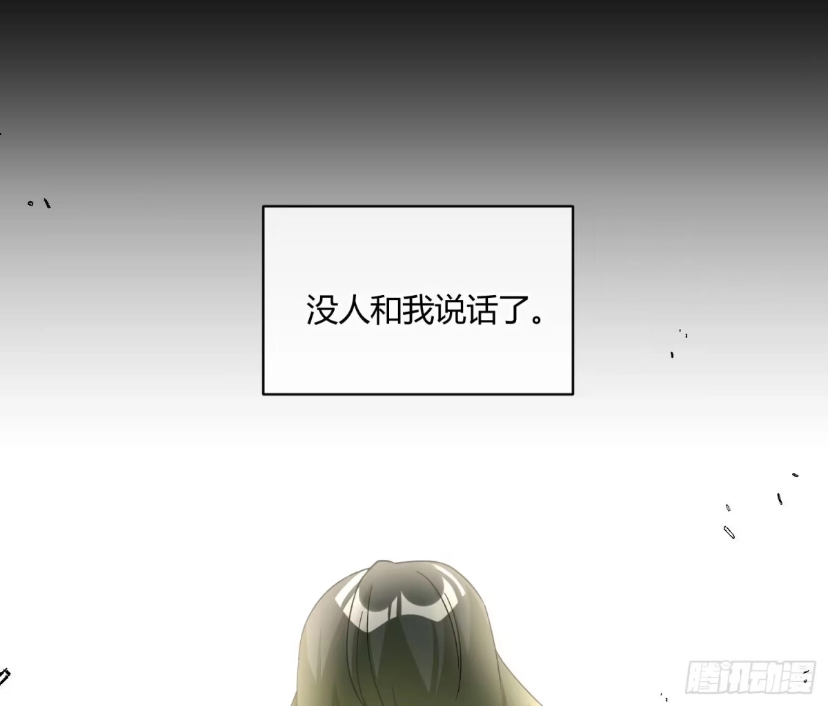 《魔王的轮舞曲》第九十五曲：前奏 第27页