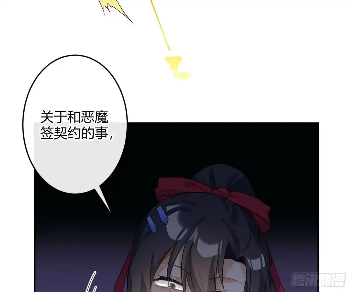 《魔王的轮舞曲》第九十五曲：前奏 第10页
