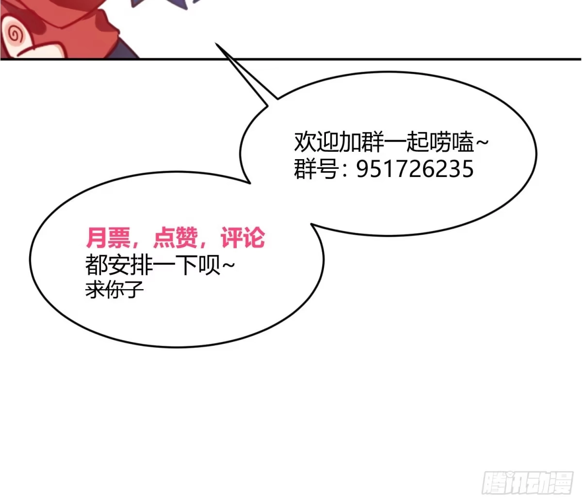 《魔王的轮舞曲》第九十五曲：前奏 第55页