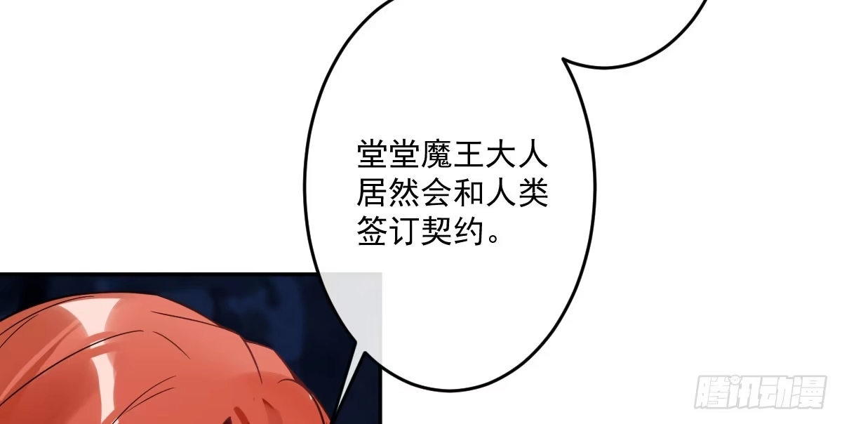 《魔王的轮舞曲》第十一曲：颤抖的身躯 第77页