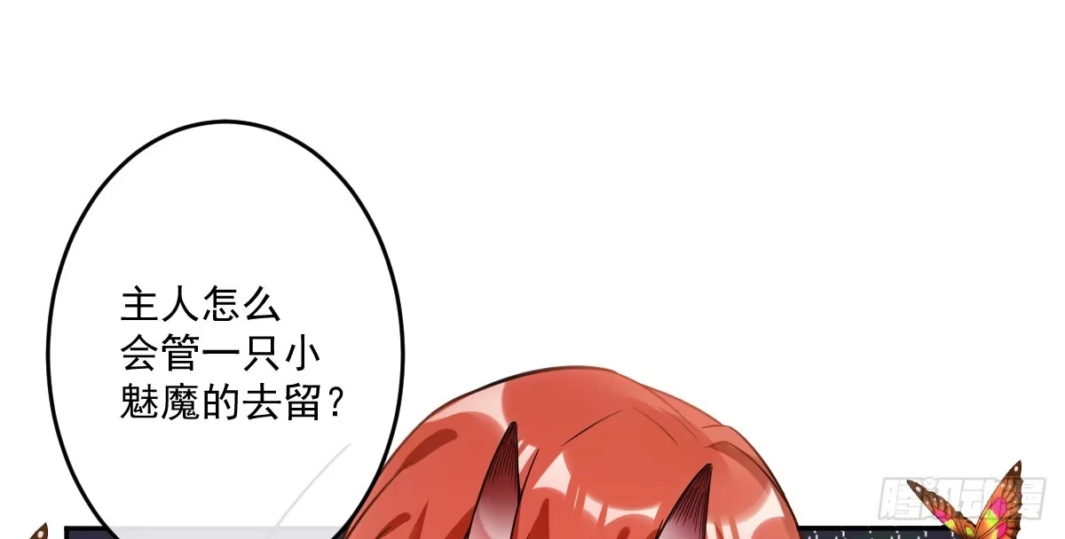 《魔王的轮舞曲》第十一曲：颤抖的身躯 第74页
