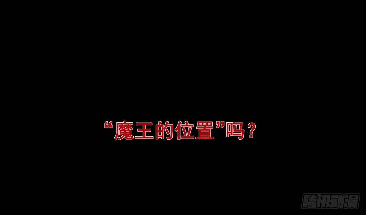 《魔王的轮舞曲》第十一曲：颤抖的身躯 第126页