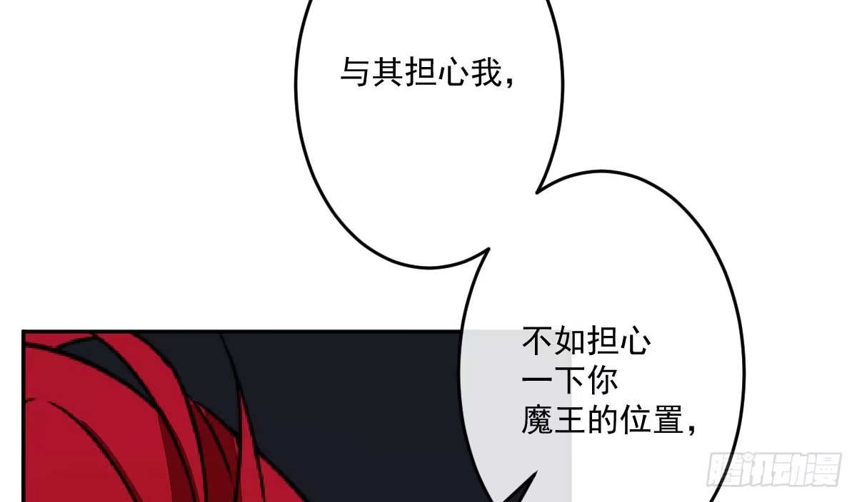 《魔王的轮舞曲》第十一曲：颤抖的身躯 第103页